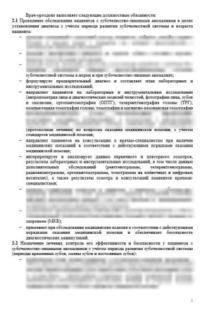 Комплект «Должностные инструкции в стоматологии»